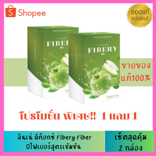 ลินเน่ ไฟเบอร์ Linne Fibery Fiber ไฟเบอร์ลดพุง ดีท็อกซ์ มีพรีไบโอติก แม่หลังคลอดดื่มได้ ถ่ายยาก อร่อยดื่มง่าย 1กล่องมี 5