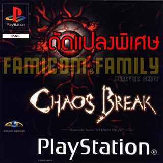 เกม PLAY 1 Chaos Break Special HACK อมตะ กระสุนจำกัด สำหรับเครื่อง PS1 (1 Disc)
