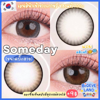 คอนแทคเลนส์ Someday Brown / Gray (Lovelylens) ขนาดบิ๊กอาย 🌷 ซันเดย์ ลายคล้าย Monday / Dreamy ลายฮิต