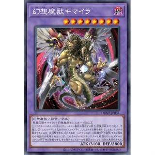 Yugioh [DUNE-JP034] Chimera the Illusion Magical Beast (Rare)