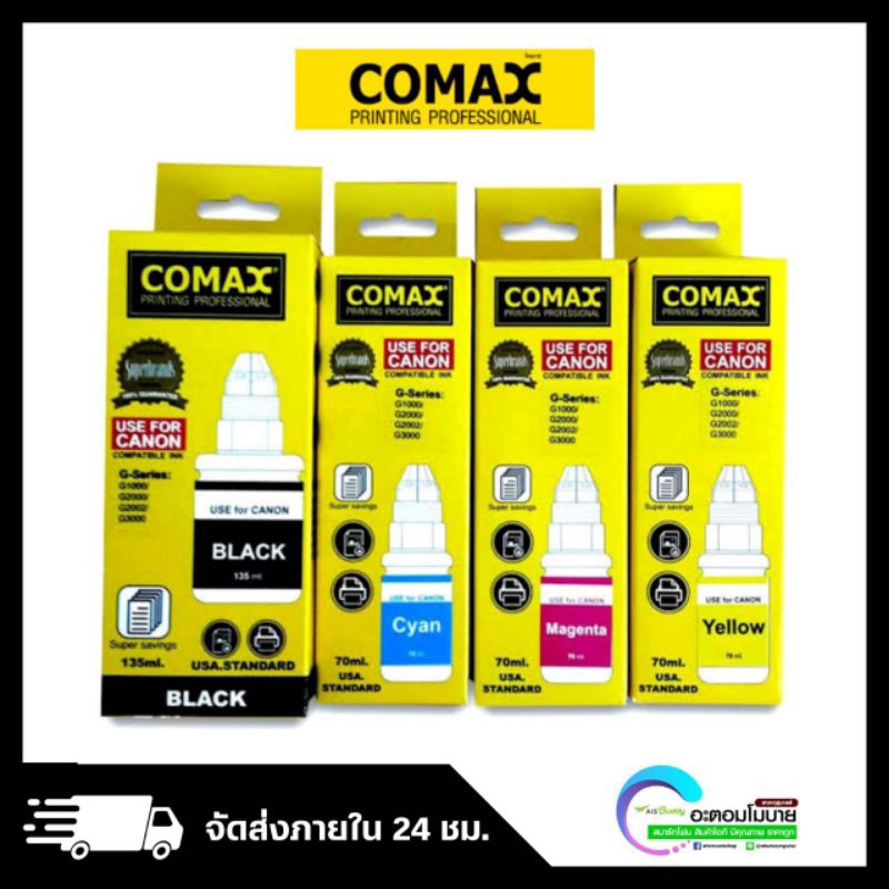 comax-printing-for-canon-g-series-น้ำหมึกปริ้นเตอร์-canon-ความจุ-135ml-สีดำ