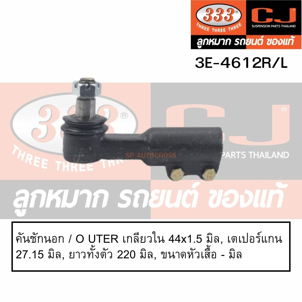 คันชักนอก-คันส่งกลาง-nissan-cw430-rhd