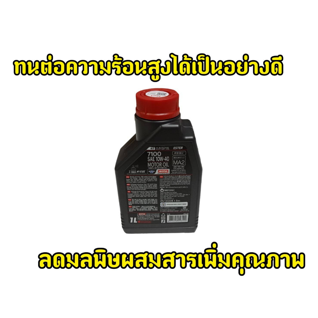 ของเเท้100-น้ำมันเครื่องโมตุล7100-10w40-สังเคราะห์แท้100-ขนาด1ลิตร-เทคโนโลยี-ester