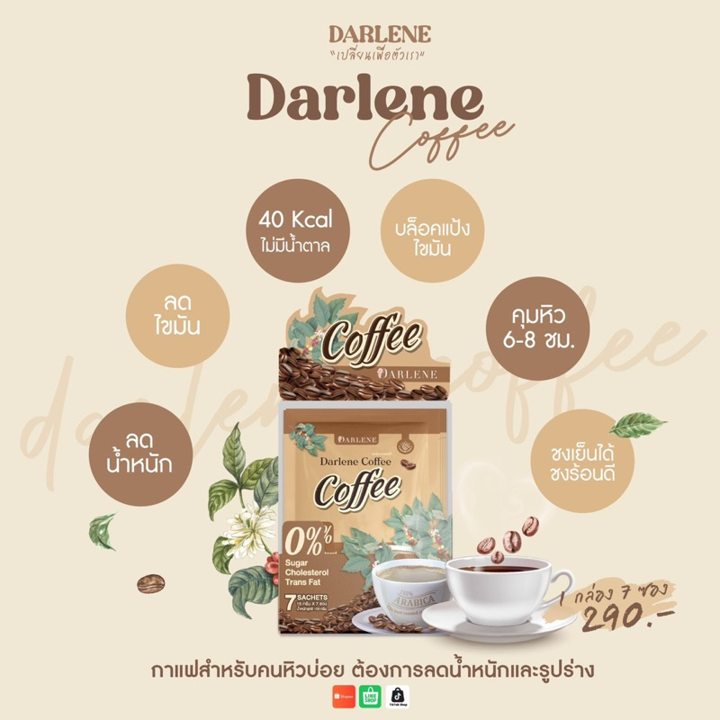 ดาร์เลเน่-คอฟฟี่-darlene-coffee-กาแฟลดนํ้าหนัก-คุมหิว-อิ่มนาน-ลดรูปร่าง-ลดนํ้าหนักเร่งด่วน-ชุดลด5kg-6-กล่อง-1-เดือน