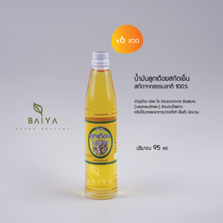 น้ำมันลูกเดือย (Millet Oil) สกัดจากธรรมชาติ 95 ml. สุดคุ้ม " 6 ขวด "