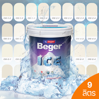 Beger ICE สีครีม ฟิล์มกึ่งเงา 9 ลิตร สีทาภายนอกและภายใน สีทาบ้านแบบเย็น ลดอุณหภูมิ เช็ดล้างทำความสะอาดได้