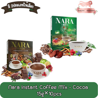 Nara Instant Coffee Mix - Cocoa 15g ×10pcs นารา เครื่องดื่มปรุงสำเร็จชนิดผง กาแฟ - โกโก้ 15ก.×10ซอง