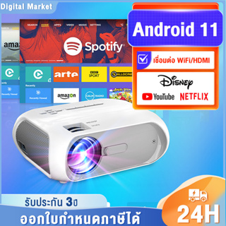 ภาพหน้าปกสินค้า【2023 New】โปรเจคเตอร์ 4K wifi Projector Android 11.0 2+16GB รุ่นใหม่ล่าสุด เชื่อมต่อกับ wifi projector เชื่อมต่อโทรศัพท์ ที่เกี่ยวข้อง