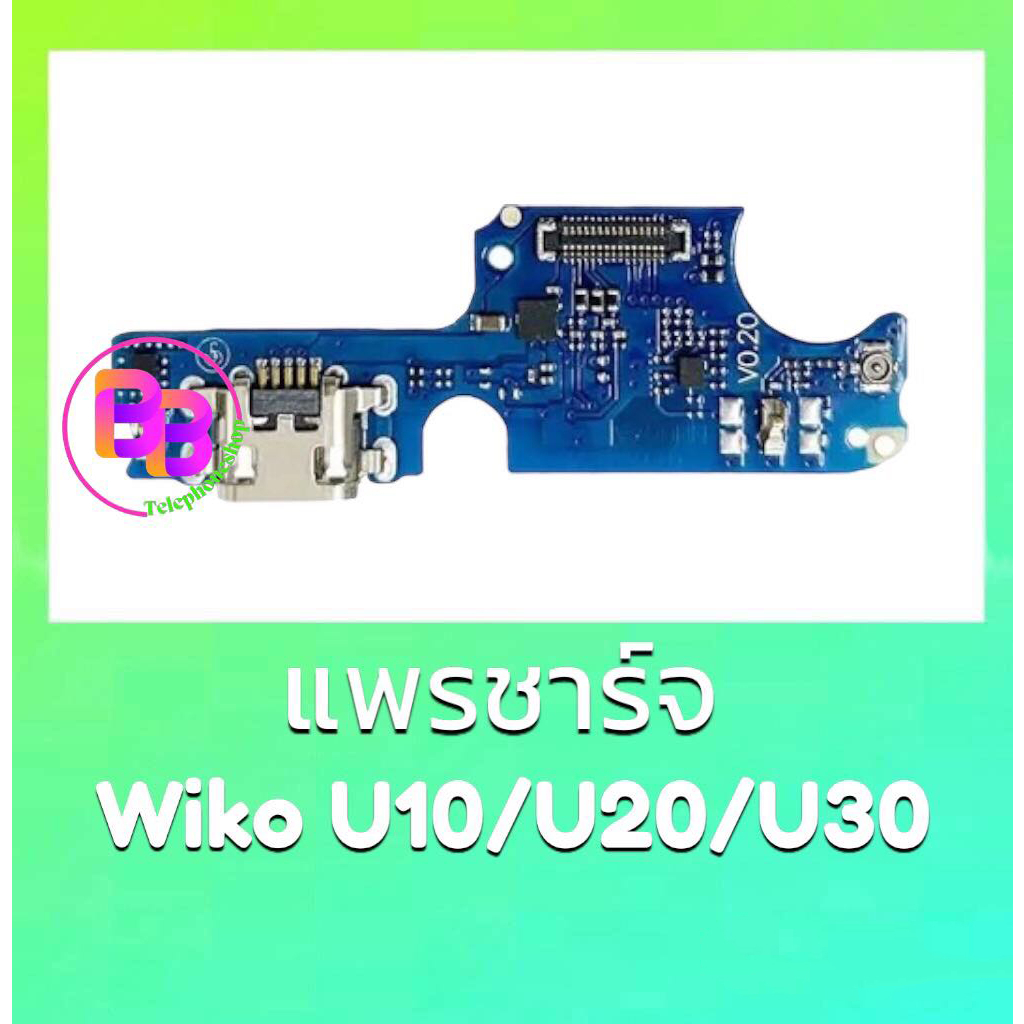 แพรชาร์จ-u10-u20-u30-แพรก้นชาร์จ-u10-u20-u30-แพรตูดชาร์จ-wiko-u10-u20-u30-แพรชาร์จ-u20-สินค้าพร้อมส่ง