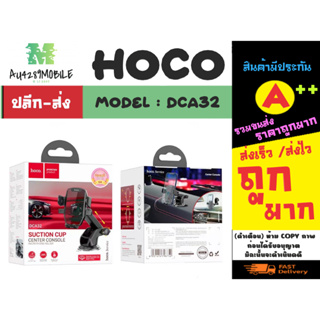 hoco รุ่น dca32 car holder ที่ยึดมือถือ ที่จับโทรศัพท์ในรถยนต์ แบบติดคอลโซล พร้อมส่ง (220466)