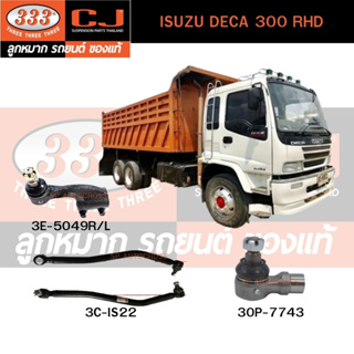 คันชักนอก,​คันส่งกลาง ISUZU DECA 300 RHD