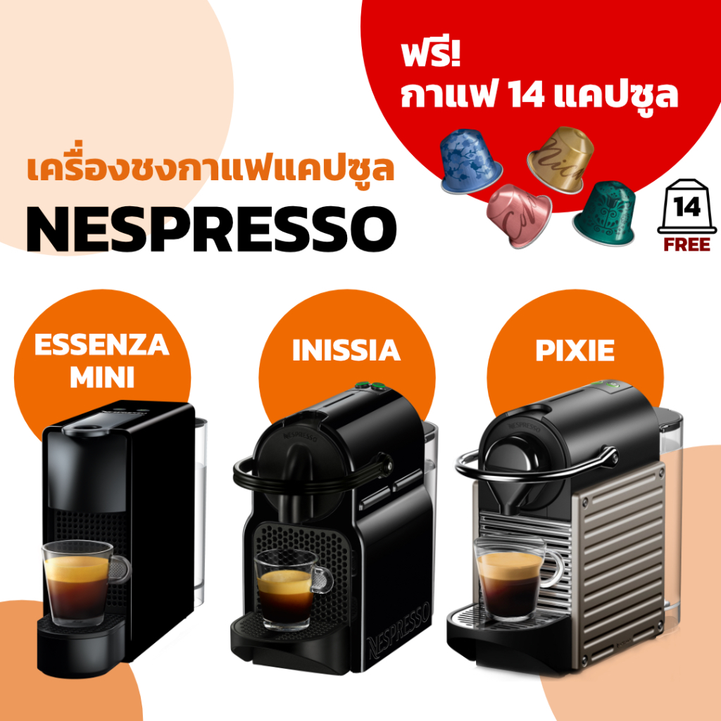 ภาพหน้าปกสินค้าเครื่องชงกาแฟ Nespresso Essenza Mini / Inissia / Pixie ประกันศูนย์ไทย 2 ปี ฟรีกาแฟ 14 แคปซูล จากร้าน superlux123 บน Shopee