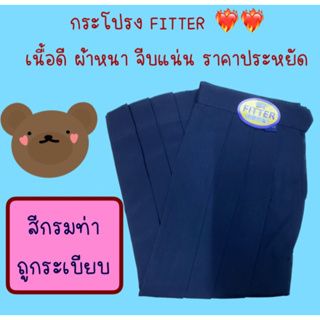 🥰🥰น้องใหม่มาแรง🥰🥰กระโปรงนักเรียนสีกรมท่า FITTER ถูกระเบียบ💘💘สีสวยไม่ตก 💟 ผ้าหนา 💯 คุณภาพดีรับประกันคุณภาพ