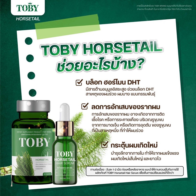 วิตามินบำรุงผม-toby-horsetail-จบทุกปัญหาผม-ผมร่วง-ผมบาง-ล้าน