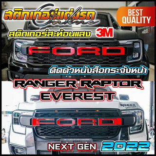 Raptor Next Gen 2022 สติกเกอร์ ตัวหนังสือ FORD ติดกระจังหน้า สะท้อนแสง 3M