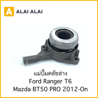 【G046】แม่ปั้มคลัชล่าง Ford Ranger T6, Mazda BT50 Pro 2012-On