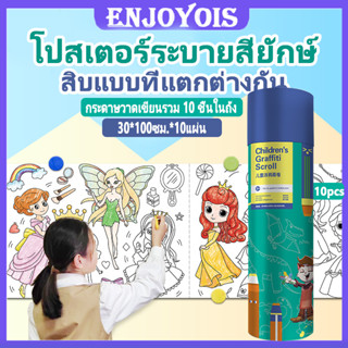 โปสเตอร์ระบายสียักษ์ 10 แผ่น 30*100ซม สิบแบบที่แตกต่างกัน กระดาษระบายสีแผ่นใหญ่ เสริมพัฒนาการเด็ก ลวดลายน่ารัก