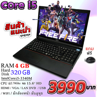 สินค้า โน๊ตบุ๊ค Fujitsu Core i5  Ram 4GB HDD 320 GB 3,990 บาท Gta san Freefire Roblox Yuri