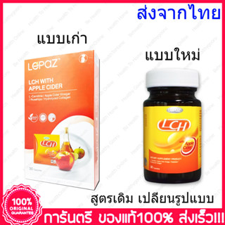 Lepas LCH With Apple Cider LCH 3L Plus แอลซีเอช 3แอล พลัส 30 Capsules