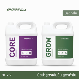 1L ปุ๋ยกัญชา สูตรทำใบ ใบเขียว ใบแน่น ลำต้นแข็งแรง ธาตุอาหารครบจบในสูตรเดียว/ Vegetative Stage Liquid Fertilizer Chemrich