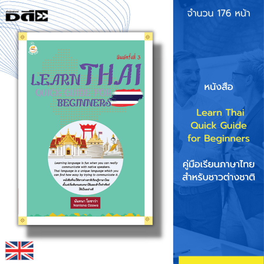 หนังสือ-learn-thai-quick-guide-for-beginners-คู่มือเรียนภาษาไทย-สำหรับชาวต่างชาติ-ศัพท์ไทย-อังกฤษ-อาหารไทย-เที่ยวไทย