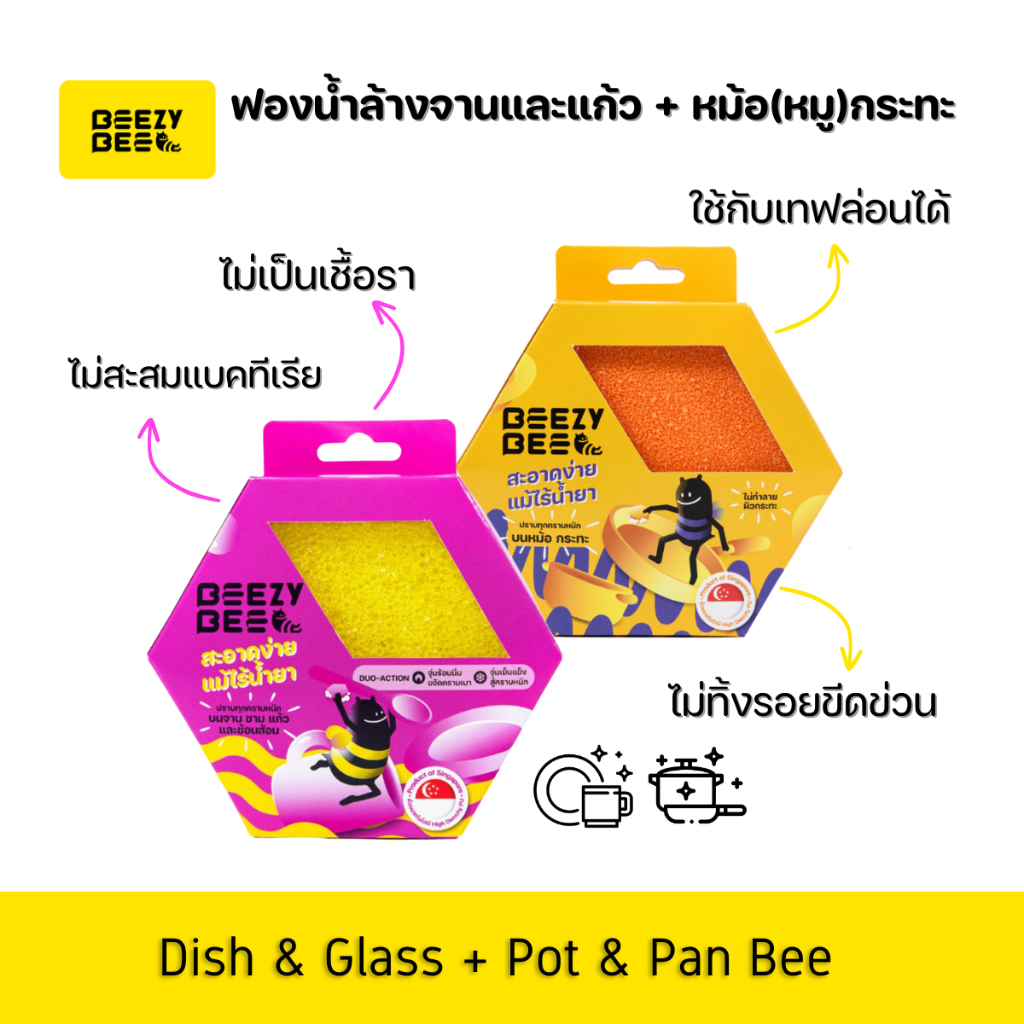 beezy-bee-dish-and-glass-bee-pot-and-pan-bee-sponge-บีซี่-บี-ฟองน้ำผึ้งห้องครัว-set-2-ชิ้น