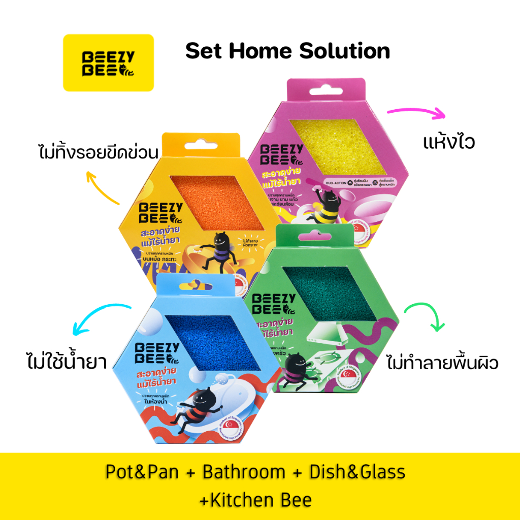 beezy-bee-set-home-solution-bee-sponge-บีซี่-บี-เซต-ฟองน้ำผึ้งบ้าน