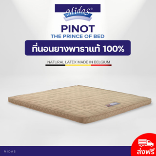 Midas ที่นอนยางพาราแท้ 100%  รุ่น Pinot ขนาด 6 ฟุต หนา 3 นิ้ว - Latex Made In Belgium ส่งฟรี