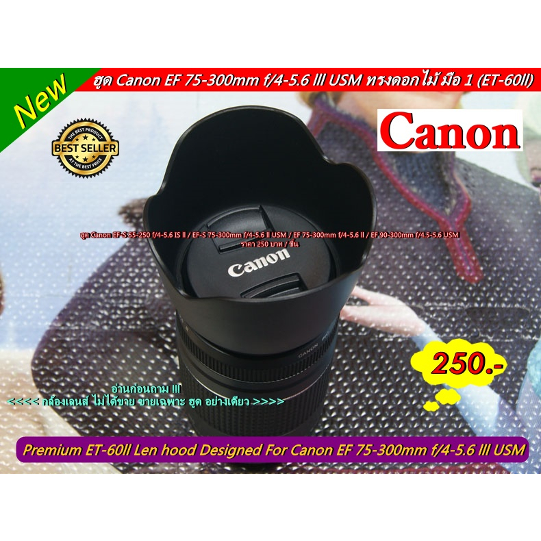 hood-สำหรับ-canon-ef-s-55-250-is-ii