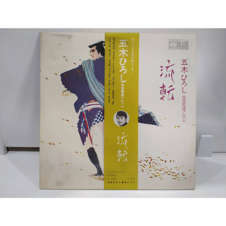 1LP Vinyl Records แผ่นเสียงไวนิล 五木ひろし 股旅歌謡アルバム (J24A53)