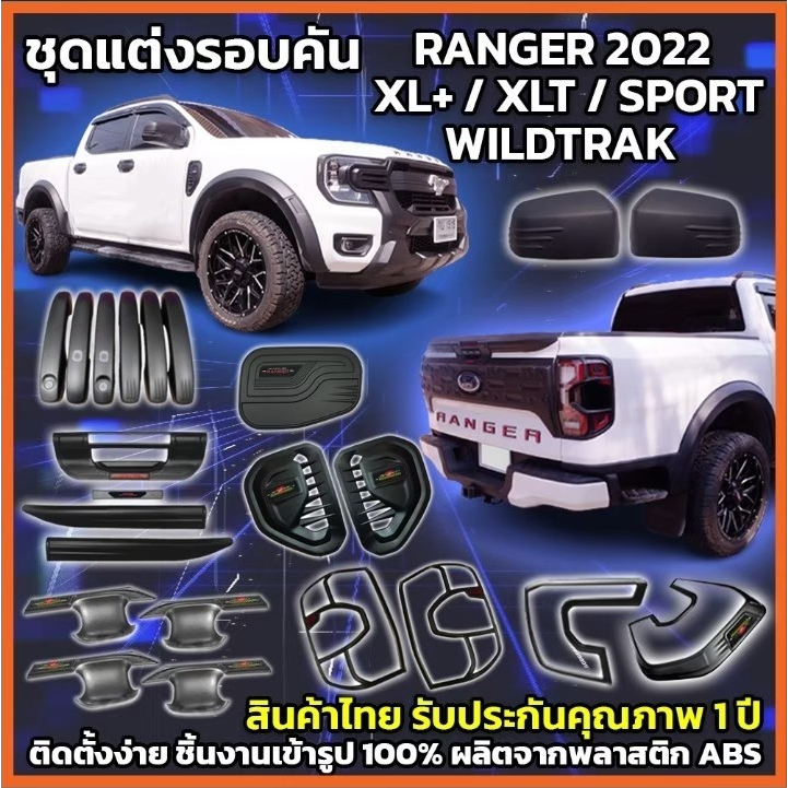 ครอบฝาถัง-ford-ranger-next-gen-22-23-แบบ-v1-ใส่ได้ทั้ง-xl-xlt-sport-wildtrak