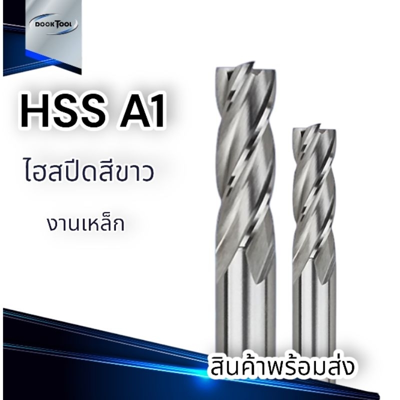 เอ็นมิล-4ฟัน-hss-a1-4ฟัน