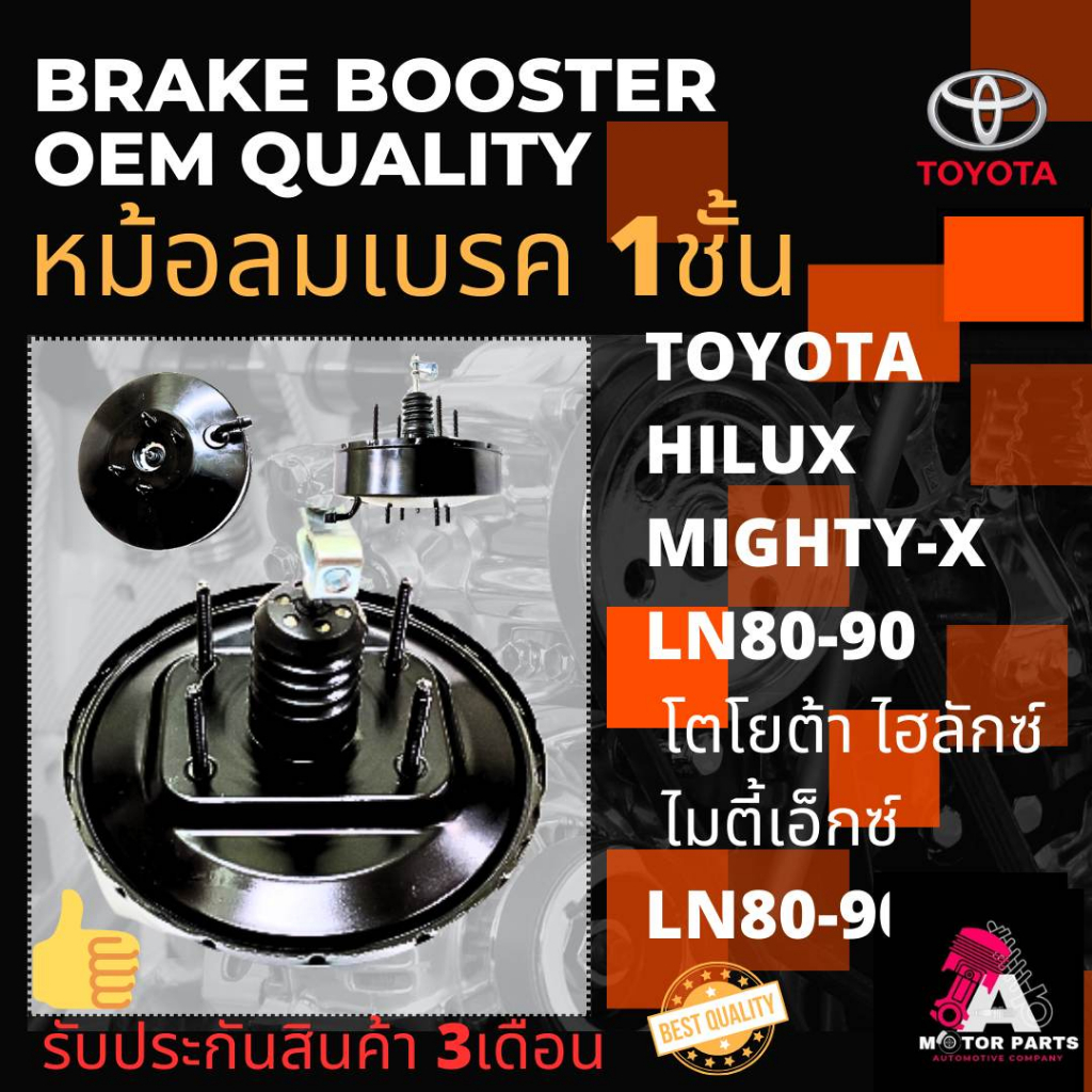 หม้อลมเบรค-toyota-hilux-mighty-x-1ชั้น