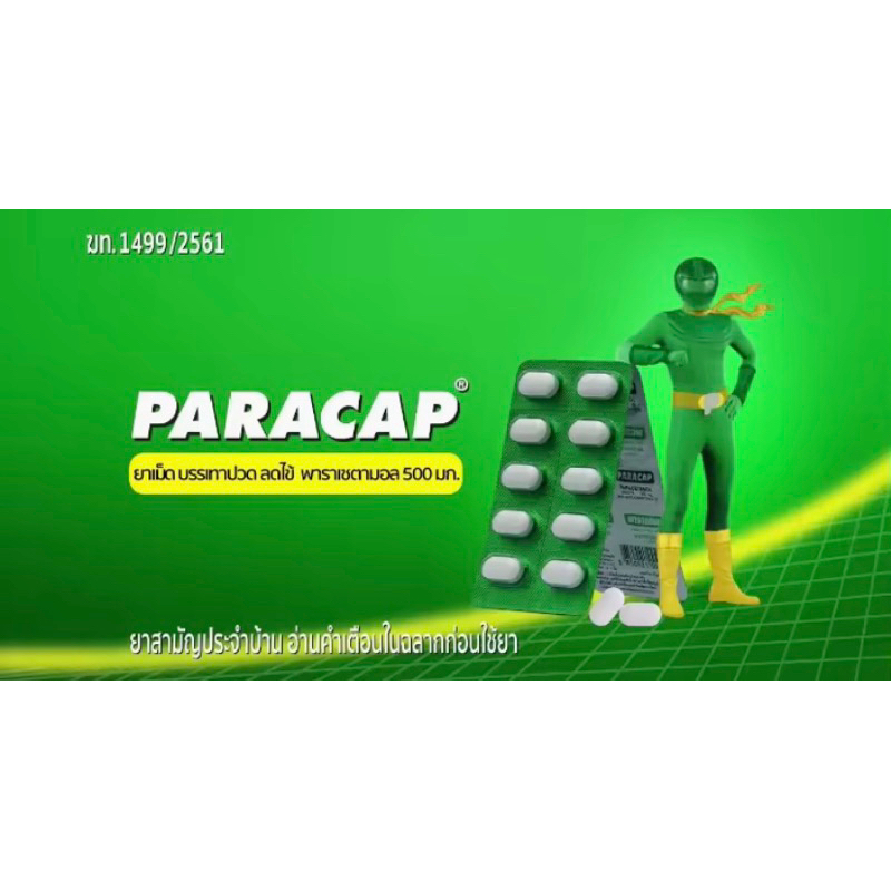 paracap-พาราแคพ-พาราเซตามอล-500-มก-ยกกล่องจำนวน-50-แผง