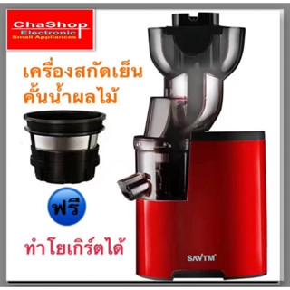 เครื่องสกัดเย็นคั้นน้ำผลไม้ รุ่น A09