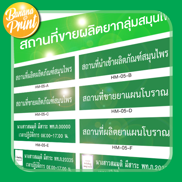 ป้าย-อย-เกี่ยวกับสถานประกอบการ-สถานที่ผลิต-นำเข้า-ขายผลิตผลิตภัณฑ์สมุนไพร-และสถานที่ขายยาแผนโบราณ