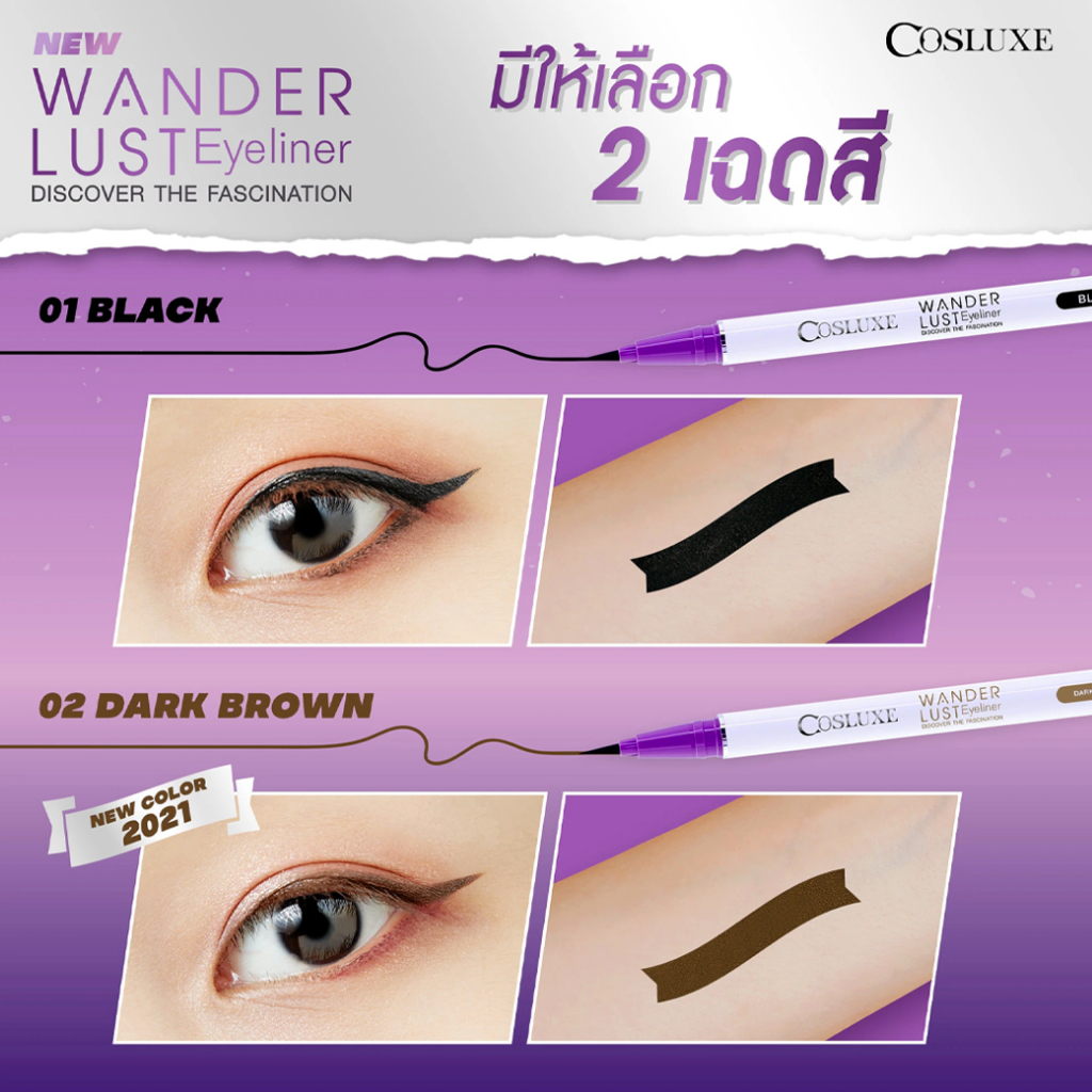 cosluxe-wanderlust-eyeliner-ดวงตาเฉี่ยวมีมิติ-ไม่กลัวเลอะระหว่างวัน-อายไลเนอร์สูตรกันน้ำ-ชนิดเนื้อเจล