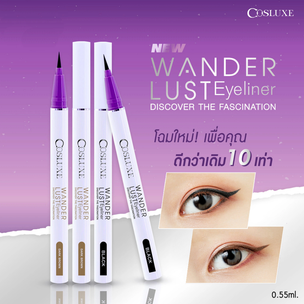 cosluxe-wanderlust-eyeliner-ดวงตาเฉี่ยวมีมิติ-ไม่กลัวเลอะระหว่างวัน-อายไลเนอร์สูตรกันน้ำ-ชนิดเนื้อเจล