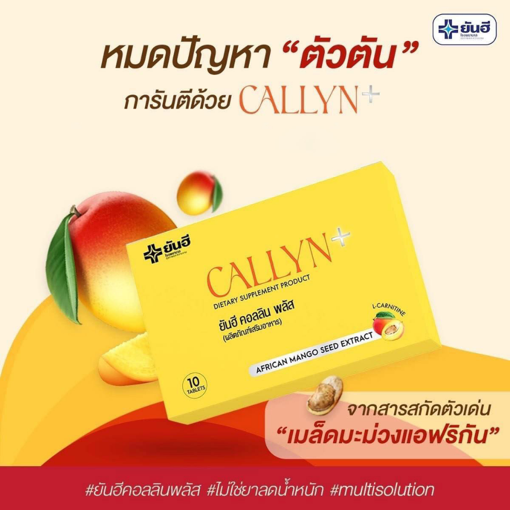 3-กล่อง-ไม่มี-qr-code-yanhee-callyn-plus-ยันฮี-คอลลิน-พลัส-10-เม็ด-อาหารเสริม-เพื่อหุ่นสวย