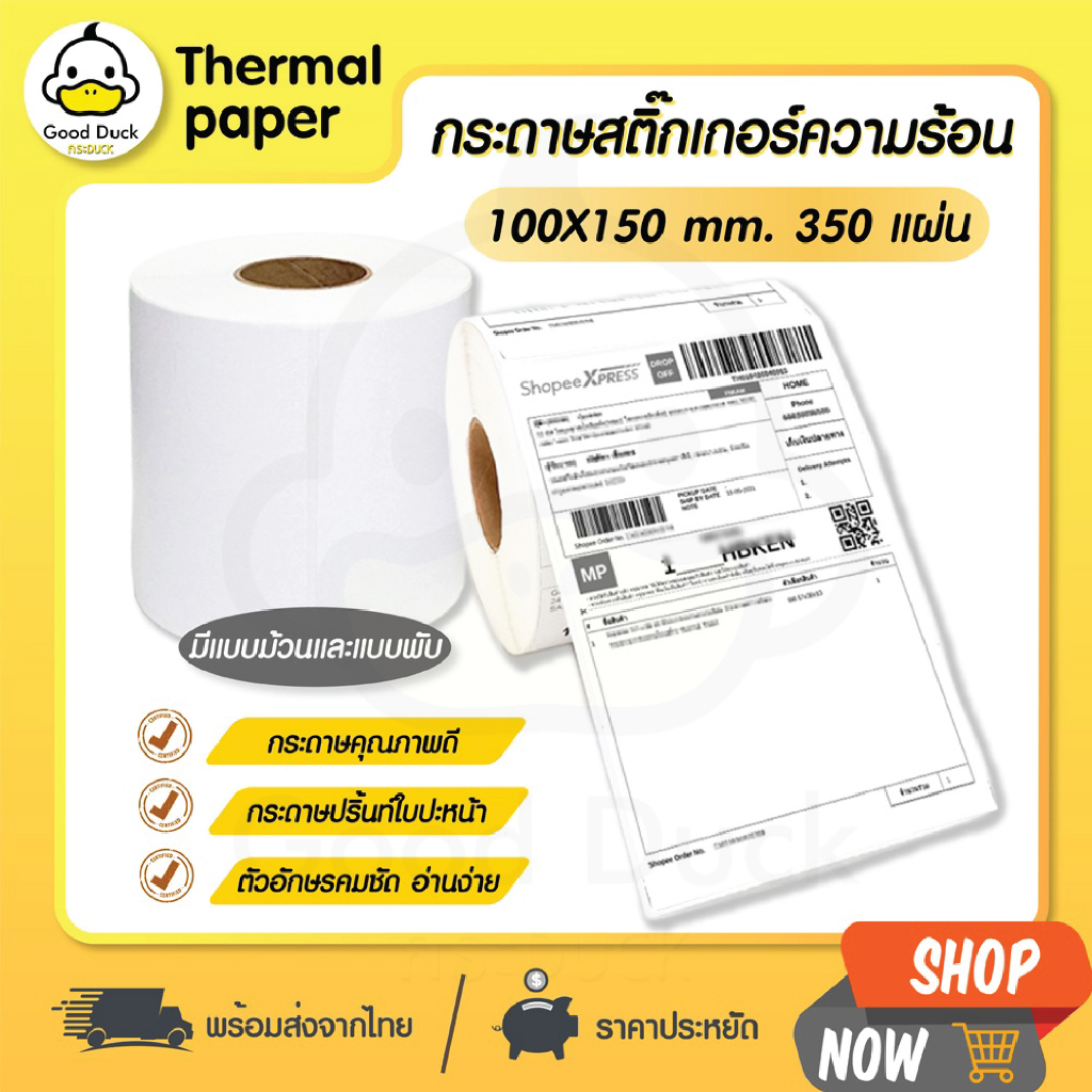 ราคาและรีวิวกระดาษสติ๊กเกอร์ความร้อน ใบปะหน้า 100x150 กระดาษความร้อน ม้วน พับ ปริ้นบาร์โค้ด เลเบล ไม่ใช้หมึก label sticker