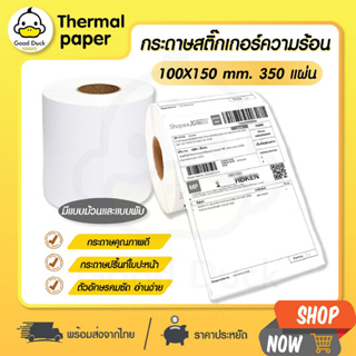 ราคาและรีวิว💥ถูกสุดๆ กระดาษสติ๊กเกอร์ความร้อน ใบปะหน้า 100x150 กระดาษความร้อน ม้วน พับ ปริ้นบาร์โค้ด เลเบล ไม่ใช้หมึก label sticker