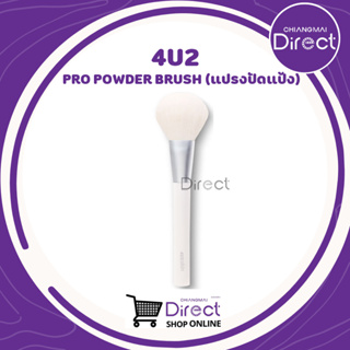 4U2 PRO POWDER BRUSH (แปรงปัดแป้ง)