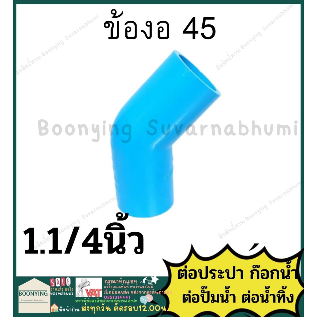 งอ45-ข้อต่อ-pvc-พีวีซีพีวีซี-4หุน-6หุน-1นิ้ว-1-2นิ้ว-ข้อต่อท่อ-ตราช้าง-scg-ต่อตรง-สามทาง-ข้องอ-90-45-เกลียวใน-นอก