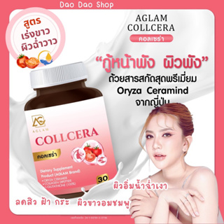 ┃พร้อมส่ง ส่งฟรีทุกชิ้น┃COLLCERA คอลเซร่า ผิวชุ่มชื้นไม่แห้งกร้าน เติมน้ำให้ผิว ช่วยให้ผิวขาวอมชมพู ด้วยสารสกัด 6 ชนิด