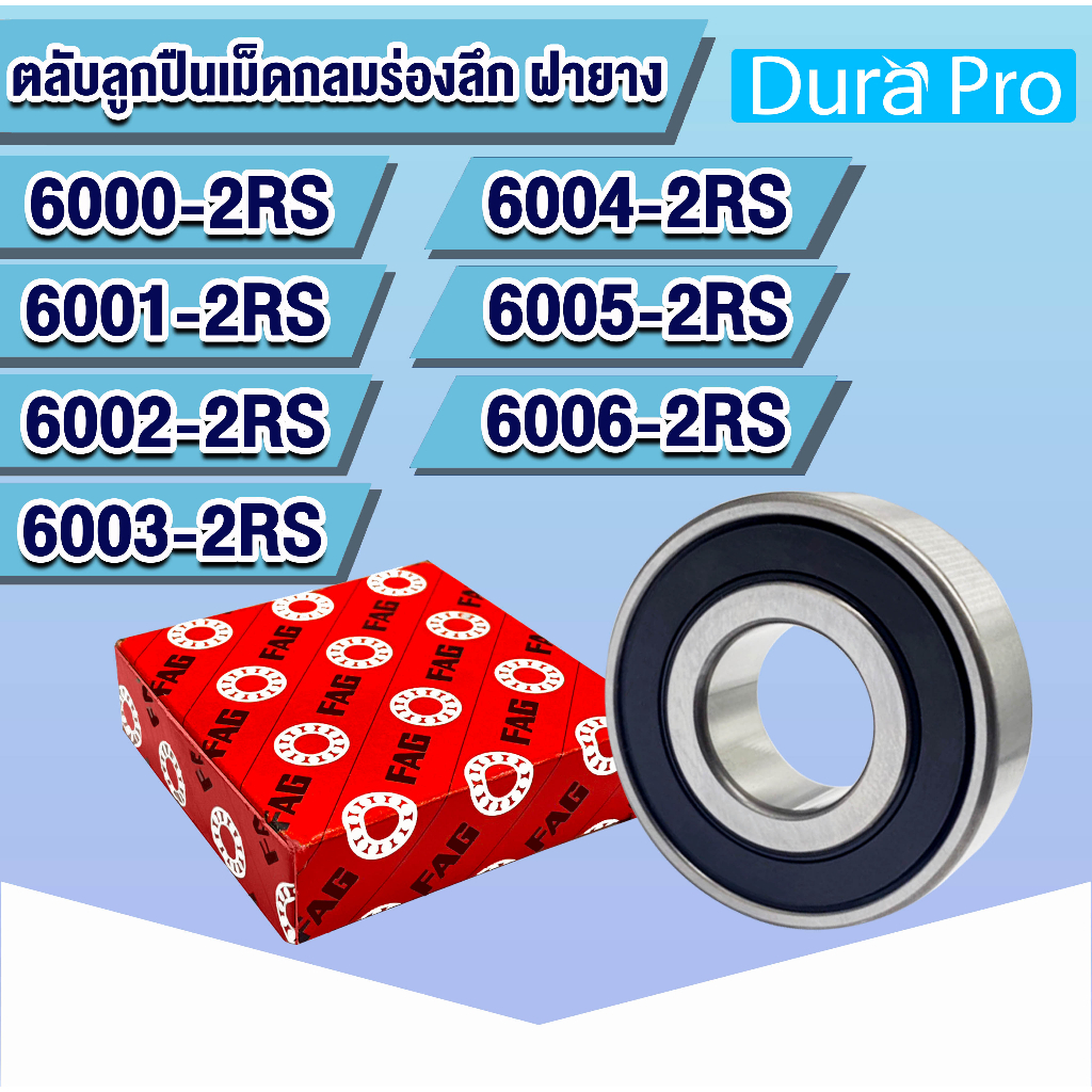 6000-2rs-6001-2rs-6002-2rs-6003-2rs-6004-2rs-6005-2rs-6006-2rs-ตลับลูกปืนเม็ดกลม-ฝายาง-fag-deep-groove-ball-bearing