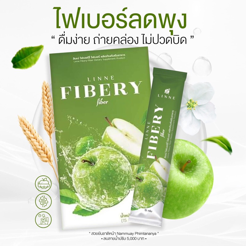 ลินเน่ไฟเบอร์-linne-fibery-fiber-1-แถม-1-290