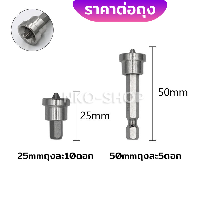 ไขควงยิงฝ้า-หัวบล็อคไขควงยิงฝ้า-กันลื่น-ph2-25mm-50mm-หัวบล็อคยิงฝ้า-ทำงานสะดวก-มีประสิทธิภาพ