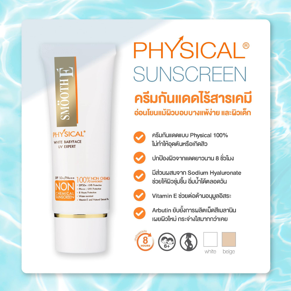 พร้อมส่ง-smooth-e-physical-sunscreen-สมูทอี-ฟิสิคอลไวท์-ขนาด-15-กรัม-สีขาว-สินค้าใหม่-ถูกที่สุด