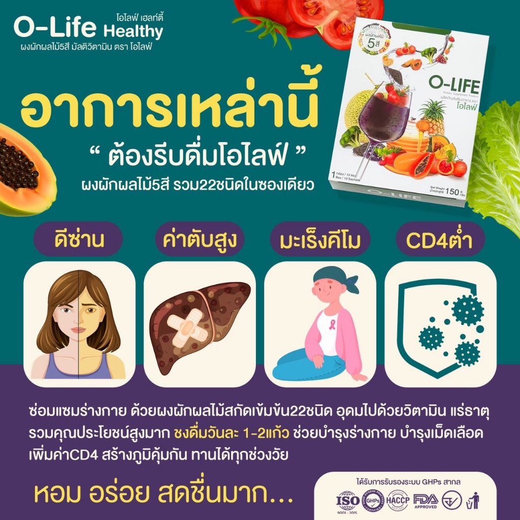 โอไลฟ์-o-life-ผักผลไม้5สี-ชนิดผง-สารอาหารครบถ้วน-ชงดื่มอร่อย-มีประโยชน์