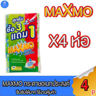 Maxmo แม็กซ์โม่ กระดาษอเนกประสงค์แบบแผ่น 90 แผ่น แพ็ค 4 ห่อ